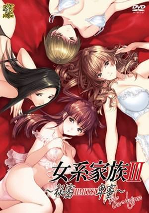 Jokei Kazoku III: Himitsu | X Anime Porn