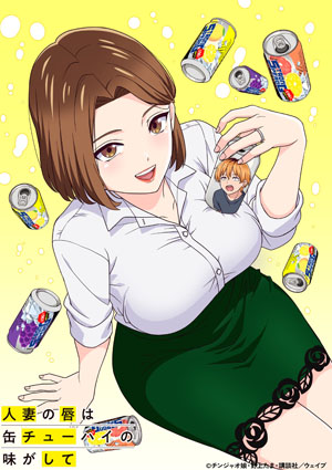Hitozuma no Kuchibiru wa Kan Chuuhai no Aji ga Shite cover